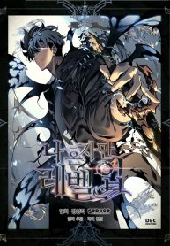Solo Leveling