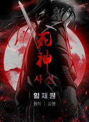 deathgod