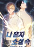 I’m alone in the novel