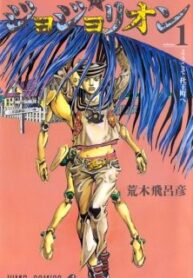 JoJo no Kimyou na Bouken Part 8 JoJolion