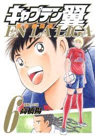Captain Tsubasa – Kaigai Kekidou-Hen – En La Liga