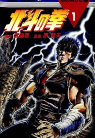 Hokuto no Ken