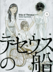Screenshot_2020-11-24 مانجا Theseus no Fune – GMANGA