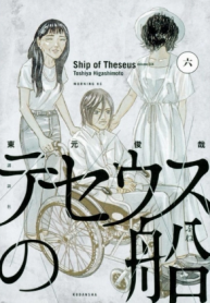 Screenshot_2020-11-24 مانجا Theseus no Fune – GMANGA