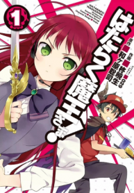 Hataraku Maousama!