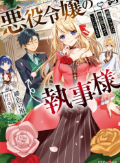 Akuyaku Reijou no Shitsuji-sama Hametsu