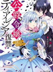 The Revenge of the Duke’s Daughter Theresia