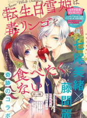 Shirayuki-Hime-