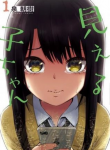 Mieruko-chan