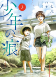 Shounen no Ato