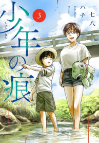 Shounen no Ato