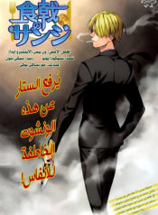 Shokugeki no Sanji