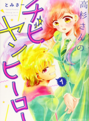 Takasugisan no Chibi Yan Hero