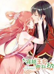 The Princess’s Time Travel
