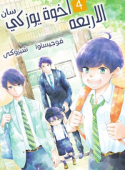 Yuzuki-san chi no Yon Kyoudai