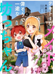 Tekito na Maid no Oneesan & Erasou de Ichizu na Botchan