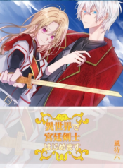 Court Swordswoman in Another World