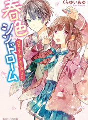 Kaishin no Ichigeki!