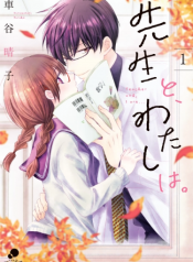 Sensei to, Watashi wa