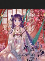 The Brocaded Tale of The Girl Si