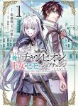 Tatoeba Ore ga, Champion kara Oujo no Himo ni Job Change Shita to Shite.