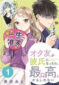 Ota Tomo ga Kareshi ni Nattara, Saikou, Kamo Shirenai