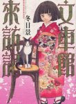Fugurumakan Raihouki