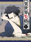 Isekai Shikkaku