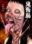 Kichikujima