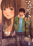 Mahoromi – Jikuu Kenchiku Genshitan