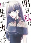 Asu, Watashi wa Dareka no Kanojo