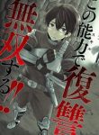 I’m The Only One With A Failure Of A Skill In Another World’s Summoning Rebellion — Until The Weakest Skill [Absorption] Swallows Everything