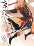 Assassin’s Creed 4 – Black Flag – Kakusei