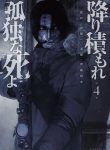 Furitsumore Kodoku na Shiyo