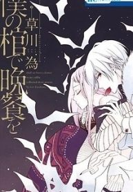 Boku no Hitsugi de Bansan o