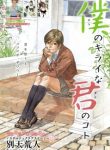 Boku no Kirai na Kimi no Koto