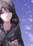 Byousoku 5 Centimeter