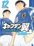 Captain Tsubasa Golden-23
