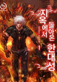 Han-Dae-Sung-Returned-From-Hell