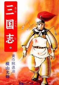 Sangokushi