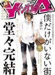 Boku dake ga Inai Machi Gaiden