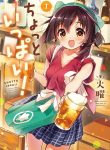 CHOTTO IPPAI!