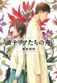 large_Kanaria-tachi_no_Fune_c01_000aa