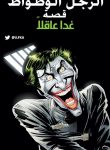 Batman:Going Sane
