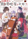 Houkago wa, Isekai Kissa de Coffee wo