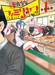yuuryou shoujo famiryan