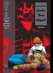 Daredevil – The Man Without Fear