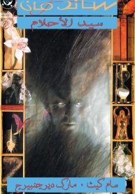 The Sandman