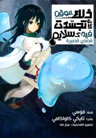large_Manga_Volume_1_arabic