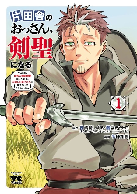 Backwater Old Man Becomes a Swordmaster